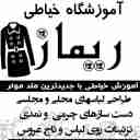 Remaz Sewing School, Sewing Design and Decoration of Dress in Chalus